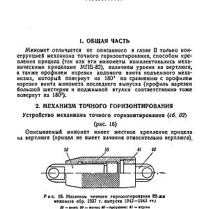 Руководство службы 82-мм минометы обр.1937 г., 1941 г. и 1943 г. (1947)-изображения-24