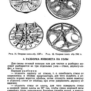 Руководство службы 82-мм минометы обр.1937 г., 1941 г. и 1943 г. (1947)-изображения-23