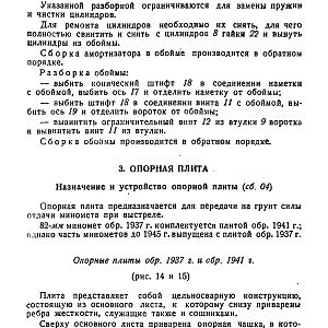 Руководство службы 82-мм минометы обр.1937 г., 1941 г. и 1943 г. (1947)-изображения-22
