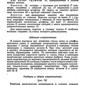 Руководство службы 82-мм минометы обр.1937 г., 1941 г. и 1943 г. (1947)-изображения-21