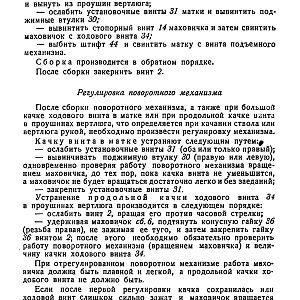 Руководство службы 82-мм минометы обр.1937 г., 1941 г. и 1943 г. (1947)-изображения-19