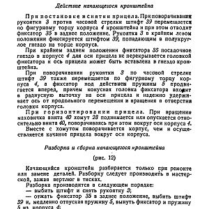 Руководство службы 82-мм минометы обр.1937 г., 1941 г. и 1943 г. (1947)-изображения-17