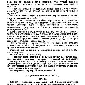 Руководство службы 82-мм минометы обр.1937 г., 1941 г. и 1943 г. (1947)-изображения-15