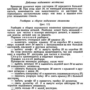 Руководство службы 82-мм минометы обр.1937 г., 1941 г. и 1943 г. (1947)-изображения-14