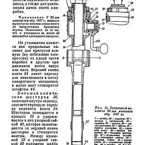 Руководство службы 82-мм минометы обр.1937 г., 1941 г. и 1943 г. (1947)-изображения-13