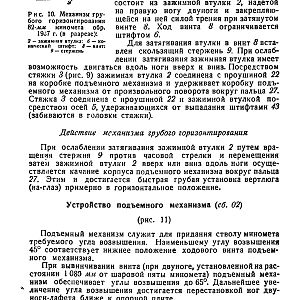 Руководство службы 82-мм минометы обр.1937 г., 1941 г. и 1943 г. (1947)-изображения-12