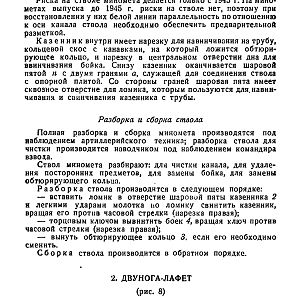 Руководство службы 82-мм минометы обр.1937 г., 1941 г. и 1943 г. (1947)-изображения-9