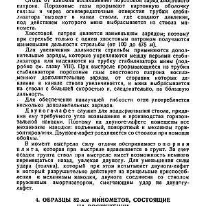 Руководство службы 82-мм минометы обр.1937 г., 1941 г. и 1943 г. (1947)-изображения-2