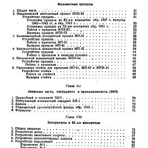 Руководство службы 82-мм минометы обр.1937 г., 1941 г. и 1943 г. (1947)-изображения-163