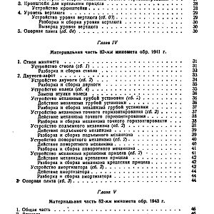 Руководство службы 82-мм минометы обр.1937 г., 1941 г. и 1943 г. (1947)-изображения-162