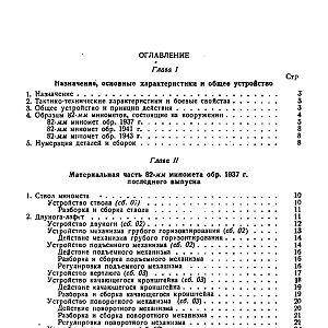 Руководство службы 82-мм минометы обр.1937 г., 1941 г. и 1943 г. (1947)-изображения-161