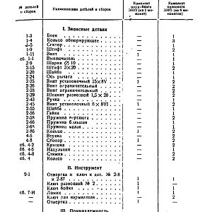 Руководство службы 82-мм минометы обр.1937 г., 1941 г. и 1943 г. (1947)-изображения-157