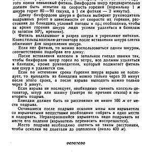Руководство службы 82-мм минометы обр.1937 г., 1941 г. и 1943 г. (1947)-изображения-151