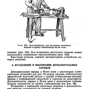 Руководство службы 82-мм минометы обр.1937 г., 1941 г. и 1943 г. (1947)-изображения-150