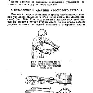 Руководство службы 82-мм минометы обр.1937 г., 1941 г. и 1943 г. (1947)-изображения-149