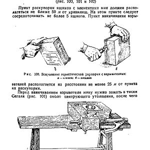 Руководство службы 82-мм минометы обр.1937 г., 1941 г. и 1943 г. (1947)-изображения-147