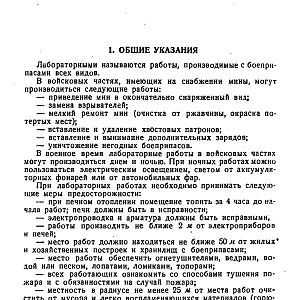 Руководство службы 82-мм минометы обр.1937 г., 1941 г. и 1943 г. (1947)-изображения-146