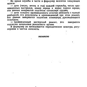 Руководство службы 82-мм минометы обр.1937 г., 1941 г. и 1943 г. (1947)-изображения-145