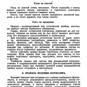 Руководство службы 82-мм минометы обр.1937 г., 1941 г. и 1943 г. (1947)-изображения-144