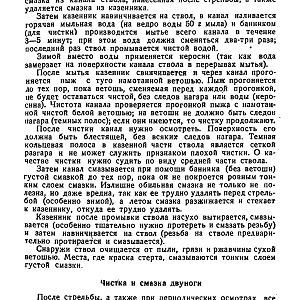 Руководство службы 82-мм минометы обр.1937 г., 1941 г. и 1943 г. (1947)-изображения-143
