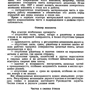 Руководство службы 82-мм минометы обр.1937 г., 1941 г. и 1943 г. (1947)-изображения-142