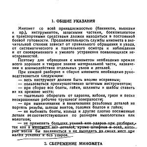 Руководство службы 82-мм минометы обр.1937 г., 1941 г. и 1943 г. (1947)-изображения-141