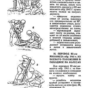 Руководство службы 82-мм минометы обр.1937 г., 1941 г. и 1943 г. (1947)-изображения-138