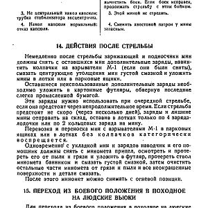 Руководство службы 82-мм минометы обр.1937 г., 1941 г. и 1943 г. (1947)-изображения-137