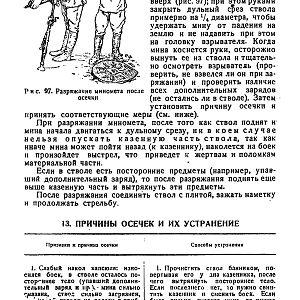 Руководство службы 82-мм минометы обр.1937 г., 1941 г. и 1943 г. (1947)-изображения-136