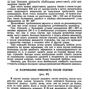 Руководство службы 82-мм минометы обр.1937 г., 1941 г. и 1943 г. (1947)-изображения-135