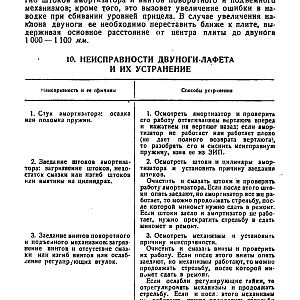 Руководство службы 82-мм минометы обр.1937 г., 1941 г. и 1943 г. (1947)-изображения-134