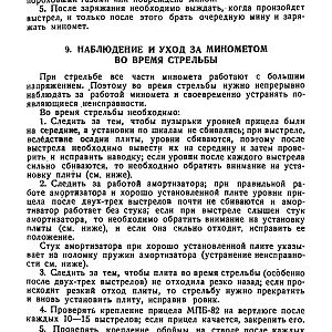 Руководство службы 82-мм минометы обр.1937 г., 1941 г. и 1943 г. (1947)-изображения-133