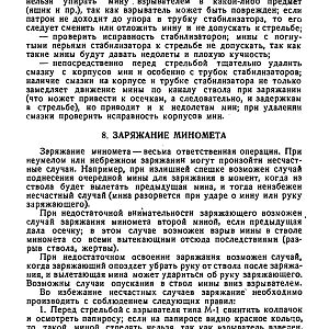 Руководство службы 82-мм минометы обр.1937 г., 1941 г. и 1943 г. (1947)-изображения-132