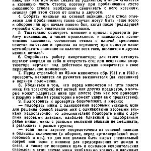 Руководство службы 82-мм минометы обр.1937 г., 1941 г. и 1943 г. (1947)-изображения-131
