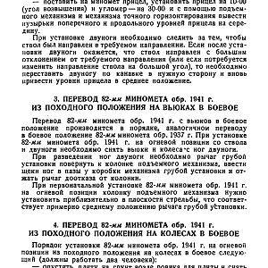 Руководство службы 82-мм минометы обр.1937 г., 1941 г. и 1943 г. (1947)-изображения-129
