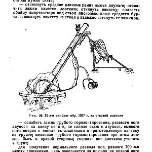 Руководство службы 82-мм минометы обр.1937 г., 1941 г. и 1943 г. (1947)-изображения-128