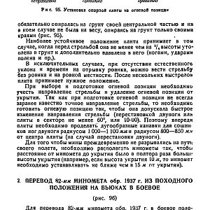 Руководство службы 82-мм минометы обр.1937 г., 1941 г. и 1943 г. (1947)-изображения-127