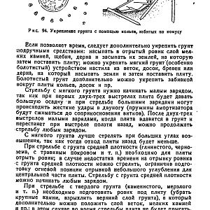 Руководство службы 82-мм минометы обр.1937 г., 1941 г. и 1943 г. (1947)-изображения-126