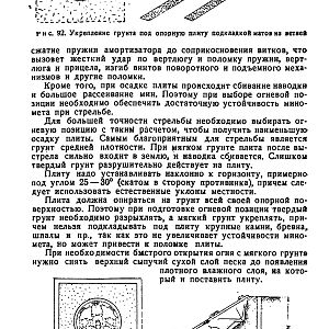 Руководство службы 82-мм минометы обр.1937 г., 1941 г. и 1943 г. (1947)-изображения-125