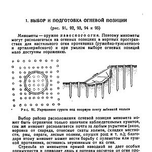Руководство службы 82-мм минометы обр.1937 г., 1941 г. и 1943 г. (1947)-изображения-124