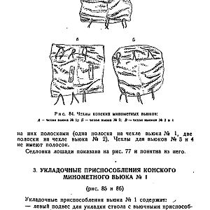 Руководство службы 82-мм минометы обр.1937 г., 1941 г. и 1943 г. (1947)-изображения-115