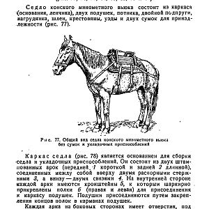 Руководство службы 82-мм минометы обр.1937 г., 1941 г. и 1943 г. (1947)-изображения-110