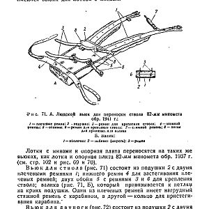 Руководство службы 82-мм минометы обр.1937 г., 1941 г. и 1943 г. (1947)-изображения-104