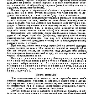 Руководство службы 82-мм минометы обр.1937 г., 1941 г. и 1943 г. (1947)-изображения-93