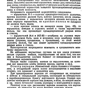 Руководство службы 82-мм минометы обр.1937 г., 1941 г. и 1943 г. (1947)-изображения-92