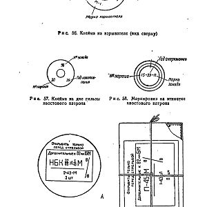 Руководство службы 82-мм минометы обр.1937 г., 1941 г. и 1943 г. (1947)-изображения-90