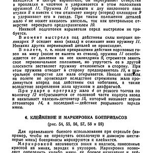 Руководство службы 82-мм минометы обр.1937 г., 1941 г. и 1943 г. (1947)-изображения-87