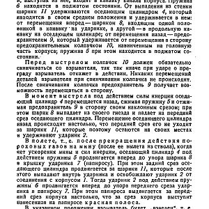 Руководство службы 82-мм минометы обр.1937 г., 1941 г. и 1943 г. (1947)-изображения-82