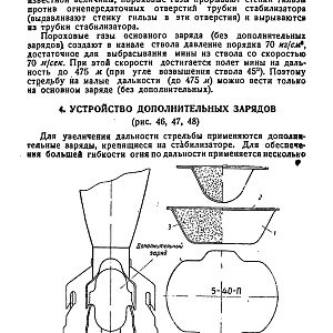 Руководство службы 82-мм минометы обр.1937 г., 1941 г. и 1943 г. (1947)-изображения-77