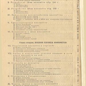 120-мм миномёты обр. 1943 г. и 1938 г. Руководство службы-изображения-51